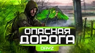 стрим dayz stalker rp выживание с нуля и прохождение и обзор патч 1.16 рейд и лут