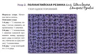 ПОЛУАНГЛИЙСКАЯ РЕЗИНКА 1х1. ВЯЗАНИЕ СПИЦАМИ