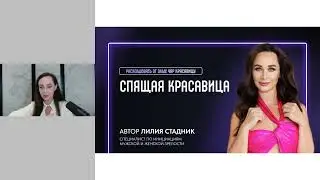 Как расколдовать себя от чар злой ведьмы по сказке "Спящая Красавица"