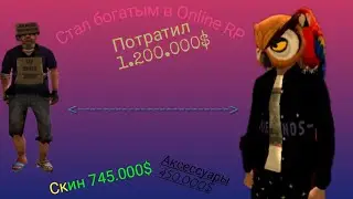 Стал богачом в Online RP | Потратил 1.200.000$ | Помогла Подписчица "Alina_Sanches".