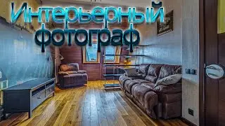 Фотосъемка недвижимости в Петербурге для агентов и собственников