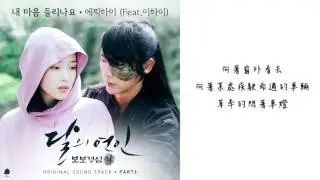 【繁體中字】EPIK HIGH - 你能聽見我的心嗎 (Feat. Lee Hi) (月之戀人 步步驚心 麗 OST Part. 6)