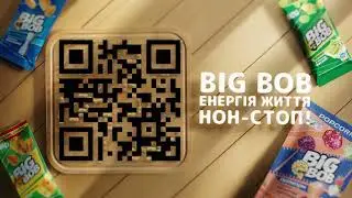 Для усього в житті є BIG BOB!