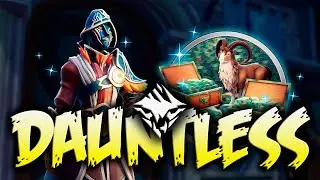 DAUNTLESS - КАЧАЮ ОРУЖКУ, ЗАКРЫВАЮ СЛУХИ