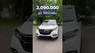 Honda Vezel 2020 под заказ