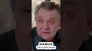 #NAMUS 176-cı seriya #qısaca
