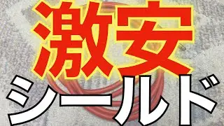【激安機材】 CLASSIC PRO/ GIC030 楽器用ケーブルレビュー