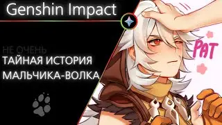 Genshin Impact: Рэйзор [история персонажа]