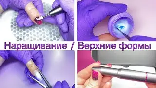 Переделываю ногти / Аппарат для маникюра Dykemann Nagel M33 / Замес геля/ Аппаратный маникюр / Ногти