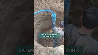 Как мы обустроили скважину с САМОИЗЛИВОМ #бурениескважин