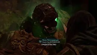 Предательство нежити в Shadow of War (Баг)