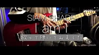 【SIAM SHADE】I am I【Guitar Cover】