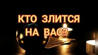 КТО ЗЛИТСЯ НА ВАС❓ЗЛОПЫХАТЕЛИ РЯДОМ... 🤦🏻‍♂️