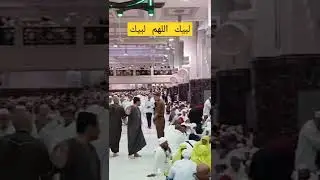 لبيك اللهم لبيك -  Safa wa marwa