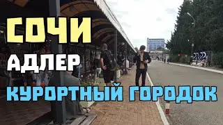 #Сочи