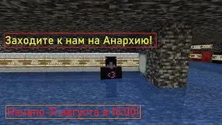 Что за анархия? Как будет проводиться? Как получить награды? и многое другое!