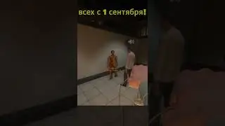ВСЕХ с 1 сентября #scproject #scpfundation #projectscp #scpfoundation #scpsecretlaboratory