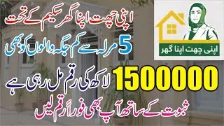 Apni Chhat Apna Ghar Program 2024 Registration Easy Apply - Apni Chhat Maryam Nawaz Loan Scheme 2024