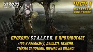 Стример в противогазе проходит STALKER Shadow of Chernobyl  ► Сталкер Тень Чернобыля ► #1