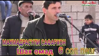 Махмадрасули Сафархон кисми 2 туёна шах омад