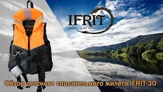 Обзор детского спасательного жилета IFRIT - 30, производства Элементаль