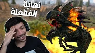 كيف تخسر كل شي في ثواني 🙃💔| ARK Modded #12