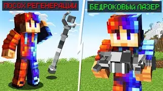 😱Майнкрафт, но Я могу СОЗДАТЬ ЭТИ ВЕЩИ ИЗ БЕДРОКА