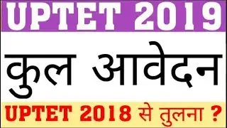 UPTET 2019 | FINAL TOTAL APPLICATION | TOTAL FORM IN UPTET 2019