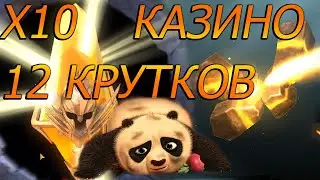 Х10 под слияние панды,открываюсь в Raid Shadows Legends/