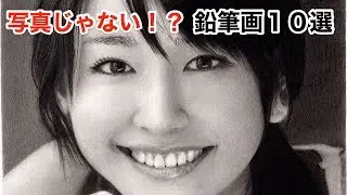 【驚愕】写真じゃない！？人気女優の似顔絵鉛筆画１０選【メイキング】