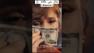 بحال شي مگانة ✨⌚  