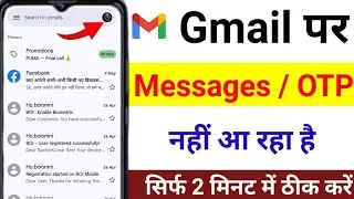 Message not coming on Gmail, mail not coming on Gmail | how to fix Gmail not receiving emails