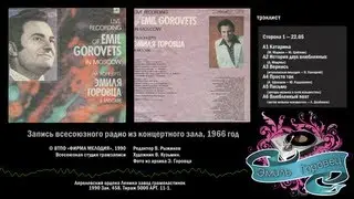 Кузина - Эмиль Горовец  (קוזינה) Emil Gorovets