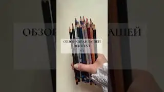 Derwent is back in the Red Pencil 🤍