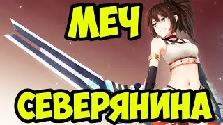 Где найти форму северянина? Как сделать свой первый меч в Genshin Impact?
