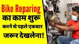 how to start a bike service centre | Bike service centre business plan | two wheeler service center
