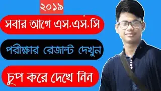 SSC Results 2019. | How To Check Your SSC Results In Online And Offline | Bangla Tutorial  TechTunes