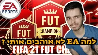 פיפא 21 פתיחת פרסים ראשונה בפוט צמפיונס ! (+רייבלס)