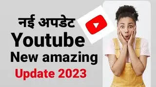 YouTube new amazing update 2023 (Hindi) |YouTube ki Kamal new update new feature..