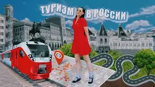 Ужасы туризма в РОССИИ / Путешествие: Ульяновск, Казань, Йошкар-Ола