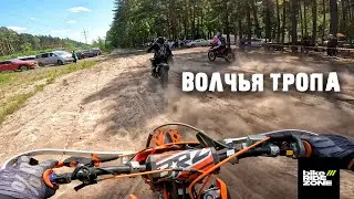 ГОНКА ВОЛЧЬЯ ТРОПА | ЭНДУРО СПОРТ В РОССИИ