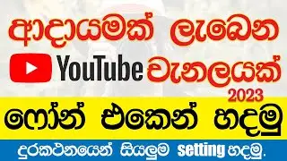 How To Create a Youtube Channel in Mobile Sinhala 2023Youtube For Beginners@LAKSHITHABRO
