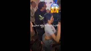 نايضة شطيح القايدة غيثة مع جواد قنانة