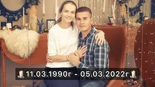 До встречи в небесах, Даниил Толстопятов🙏😭