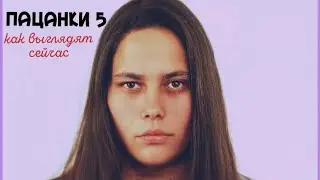 Тогда и сейчас: как изменились участницы шоу «Пацанки 5»