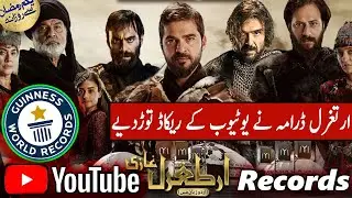 Ertugrul Ghazi Drama Break The All Youtube Records | World Records | TRP Ratings | Guinness Record