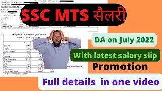 SSC MTS salary 2022  || Ssc mts promotion ||  Ssc mts job profile || ssc mts result out 2021 ||