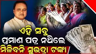 Subhadra Yojana Online Apply Process Odisha 2024 - Subhadra Yojana Full Details & Required Documents
