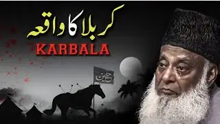 Karbala Ka Waqia!! | The Truth Behind Karbala | Dr Israr Ahmad