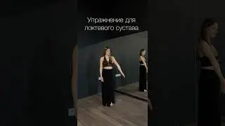 Упражнение для локтевого сустава/Алеся Star #tribalfusion #dance #fusionbellydance #dancer #трайбл